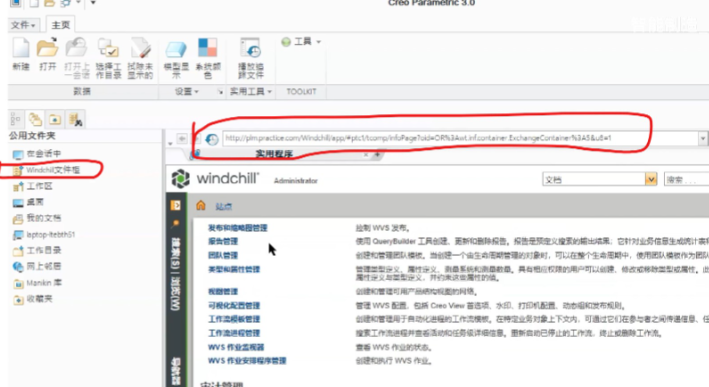 如何下载并安装windchill客户端？